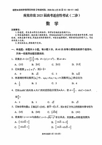 四川省南充市高2025届高考模拟适应性考试（二诊）-数学试题+答案