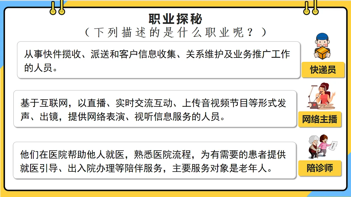 6.2《多彩的职业》课件( - 2024-2025学年统编版道德与法治九年级下册第1页