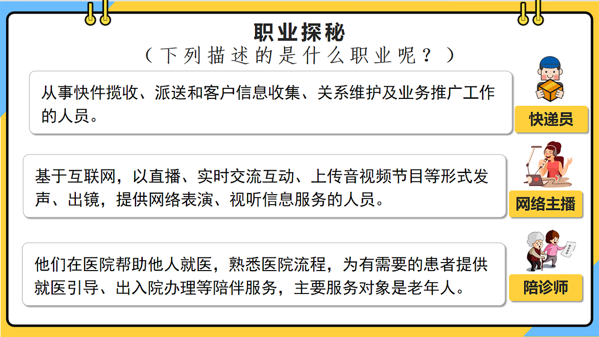 6.2《多彩的职业》课件( - 2024-2025学年统编版道德与法治九年级下册第1页