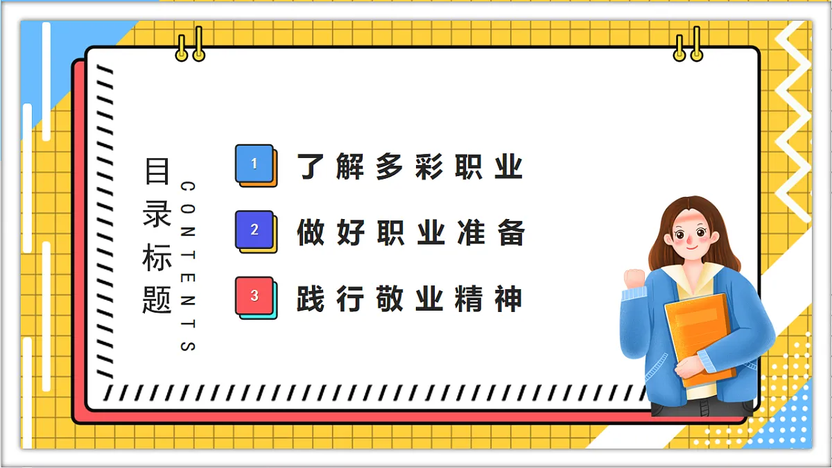 6.2《多彩的职业》课件( - 2024-2025学年统编版道德与法治九年级下册第3页
