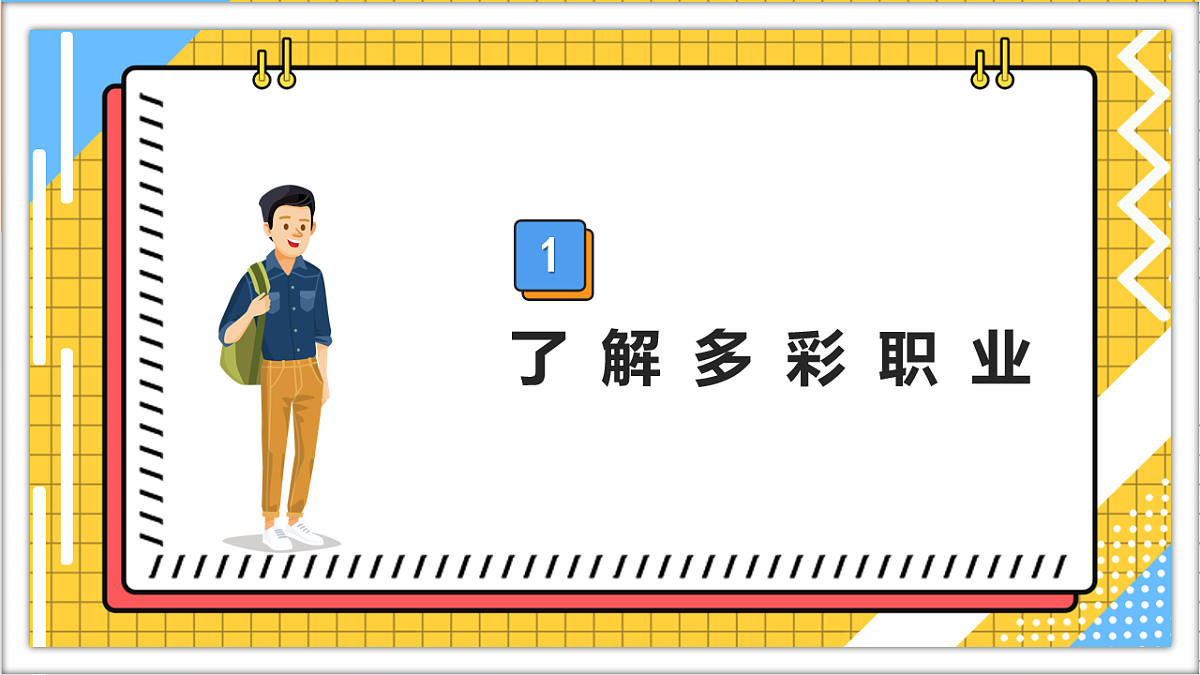 6.2《多彩的职业》课件( - 2024-2025学年统编版道德与法治九年级下册第4页