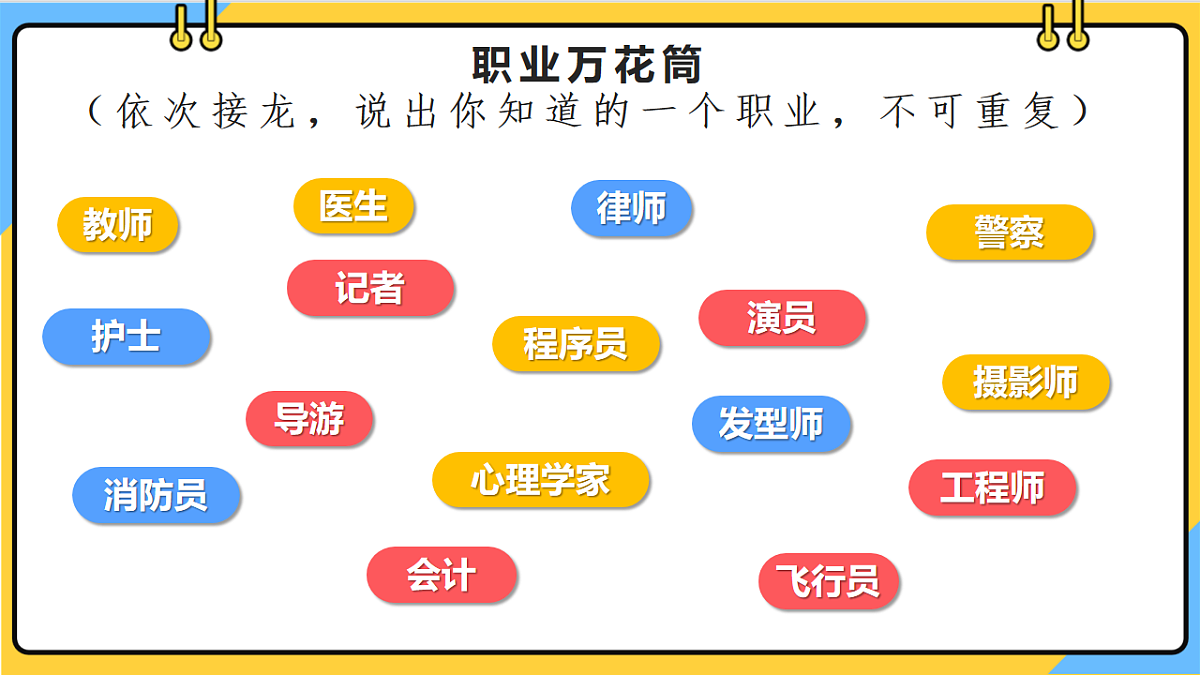 6.2《多彩的职业》课件( - 2024-2025学年统编版道德与法治九年级下册第5页