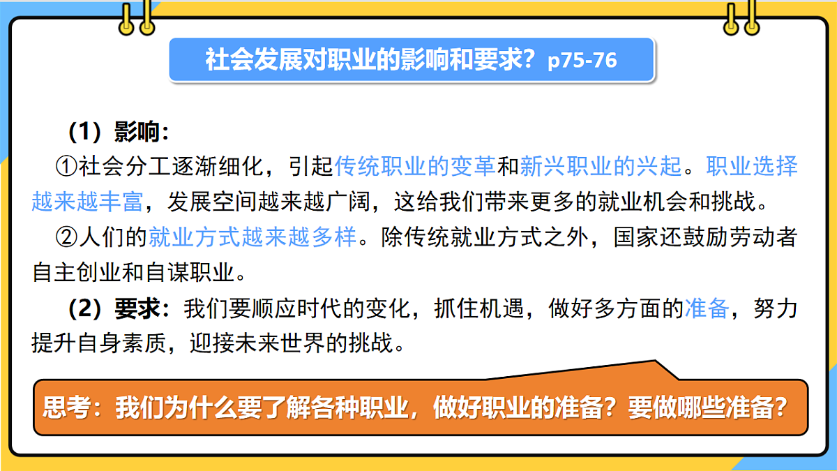 6.2《多彩的职业》课件( - 2024-2025学年统编版道德与法治九年级下册第8页