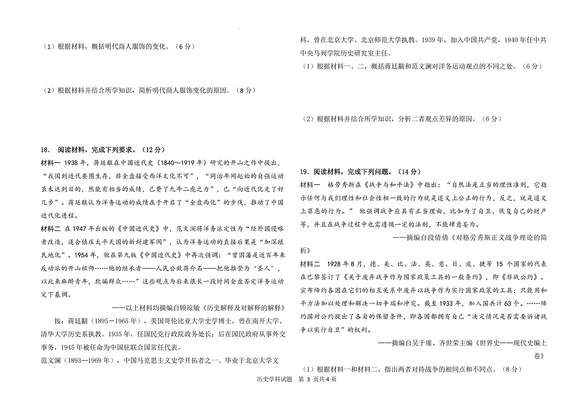 黑龙江省龙东高中十校联盟2025届高三下学期2月适应性考试-历史试题+答案第3页
