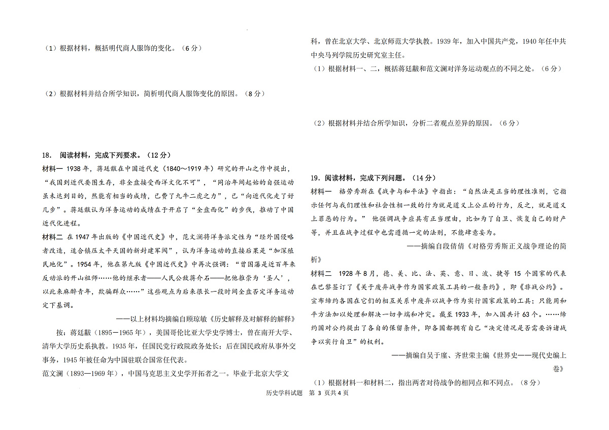黑龙江省龙东高中十校联盟2025届高三下学期2月适应性考试-历史试题+答案第3页