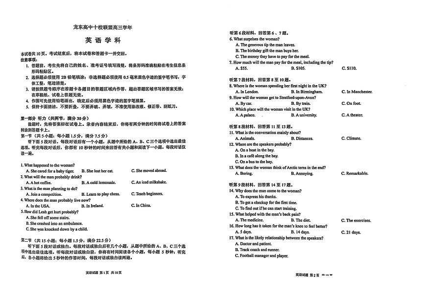黑龙江省龙东高中十校联盟2025届高三下学期2月适应性考试-英语试题+答案第1页
