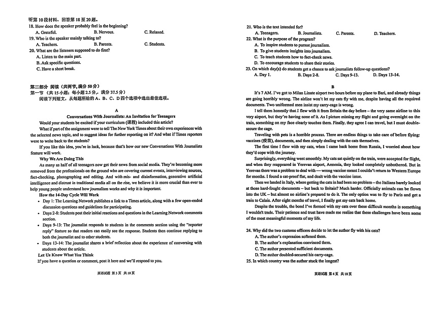 黑龙江省龙东高中十校联盟2025届高三下学期2月适应性考试-英语试题+答案第2页