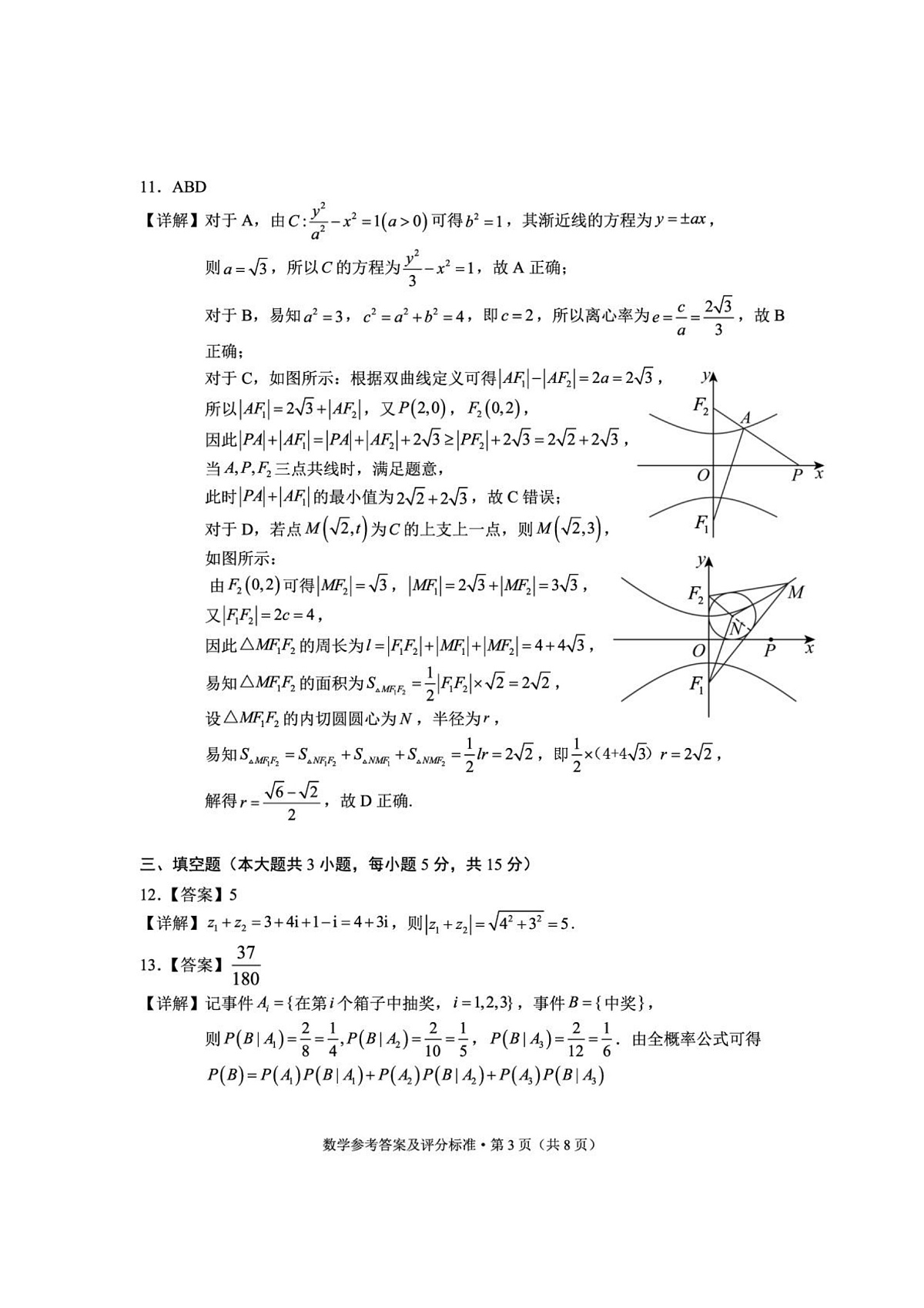大理州2025届高三毕业生第二次统测--数学 数学答案第3页