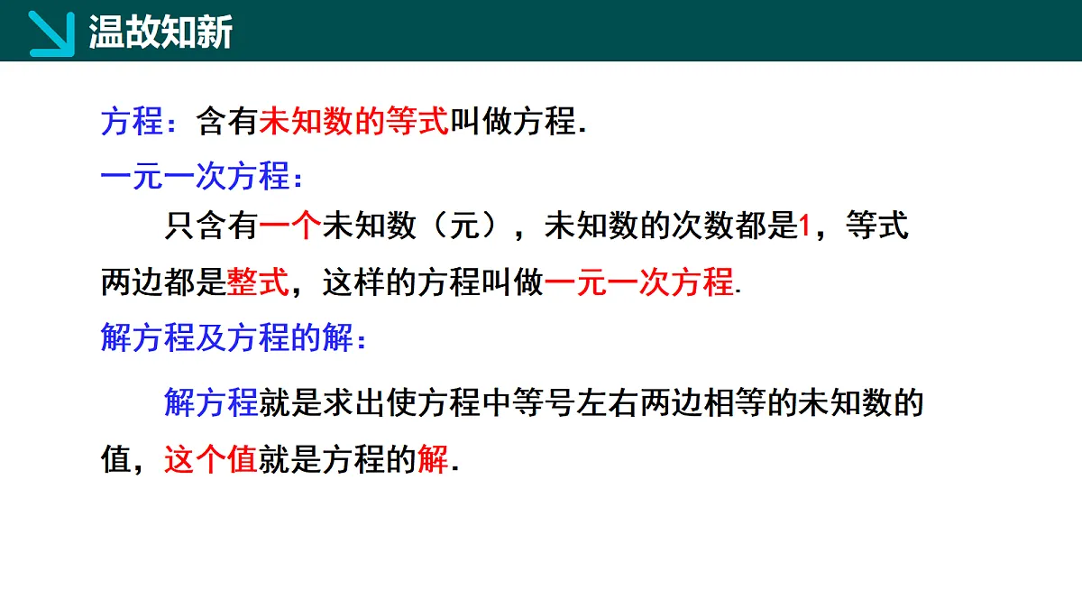 5.2 解一元一次方程(第1课时)(同步课件)-2024-2025学年七年级数学下册(华东师大版2024)第3页