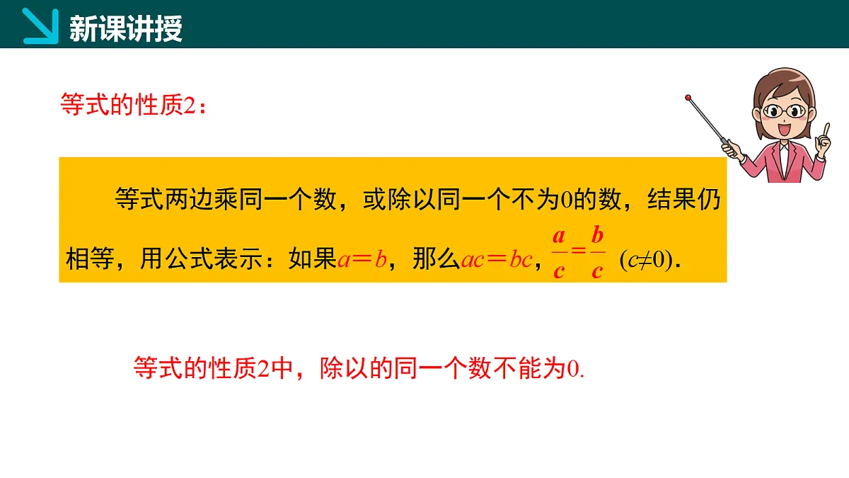 5.2 解一元一次方程(第1课时)(同步课件)-2024-2025学年七年级数学下册(华东师大版2024)第8页