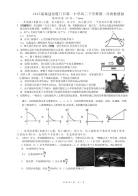 2025届福建省厦门市第一中学高三下学期第一次质检模拟试题 物理 （解析版）