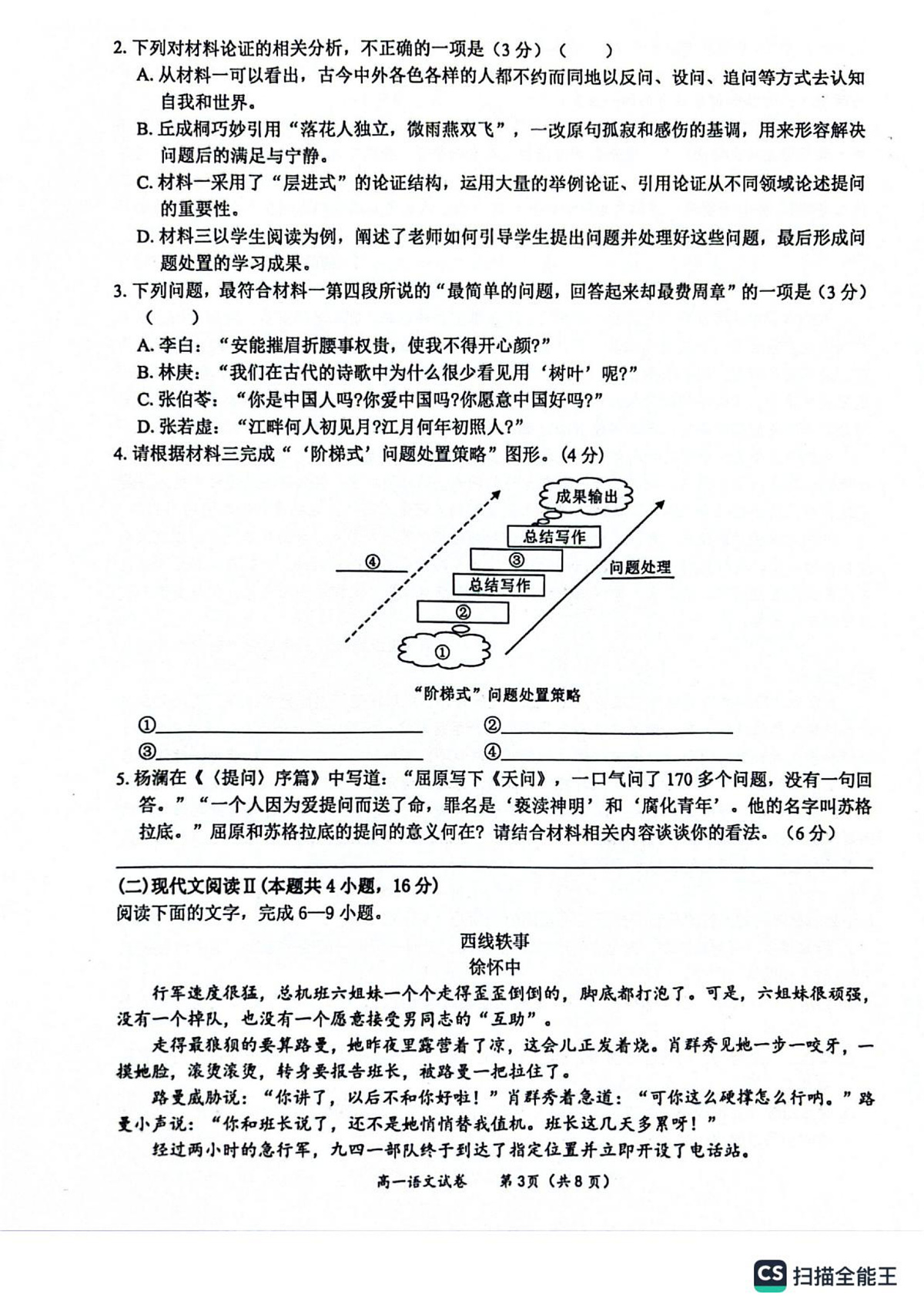 广西壮族自治区玉林市2024-2025学年高一上学期1月期末联考语文试题第3页