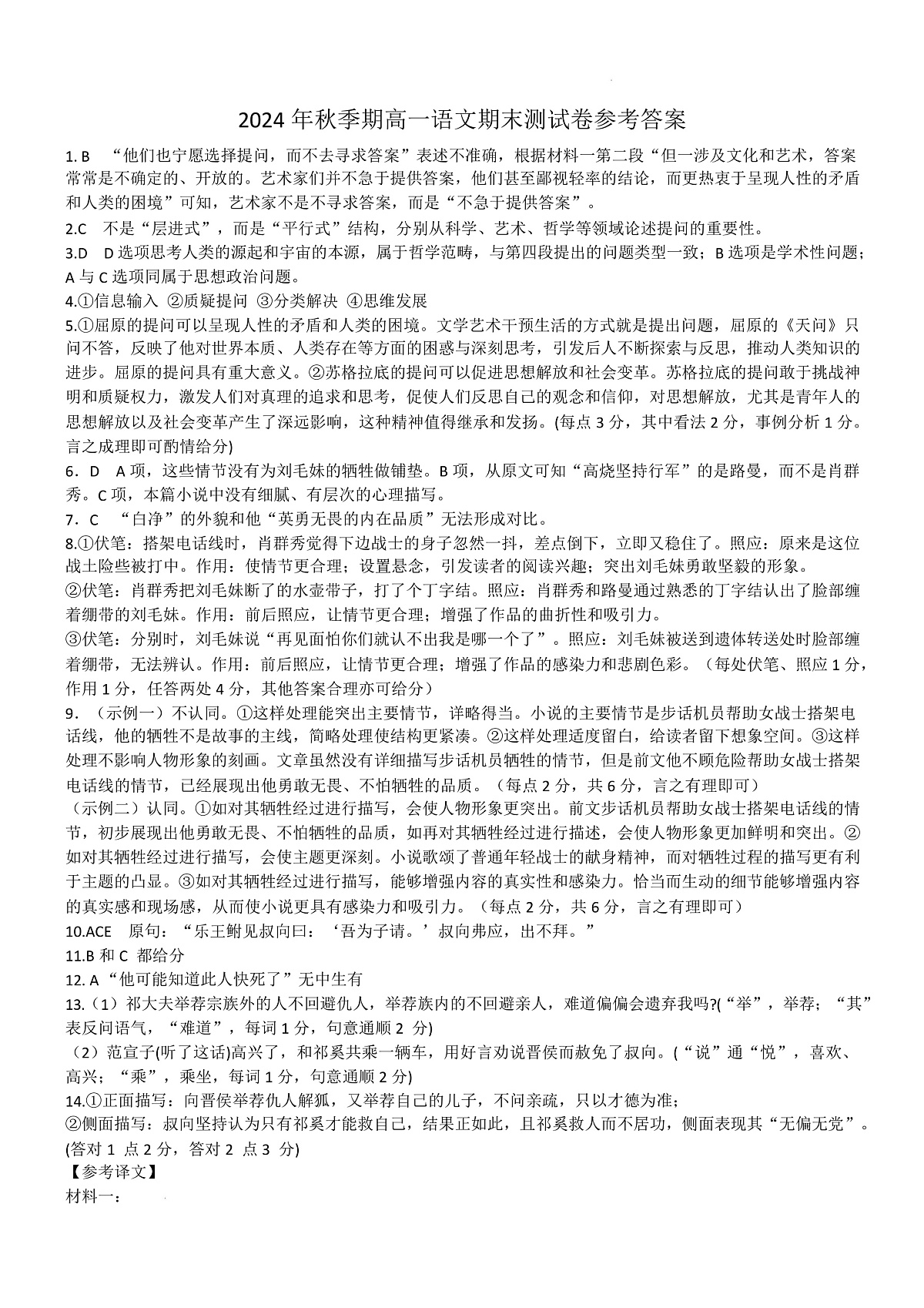 玉林市2024年秋季期高一期末教学质量监测语文答案第1页