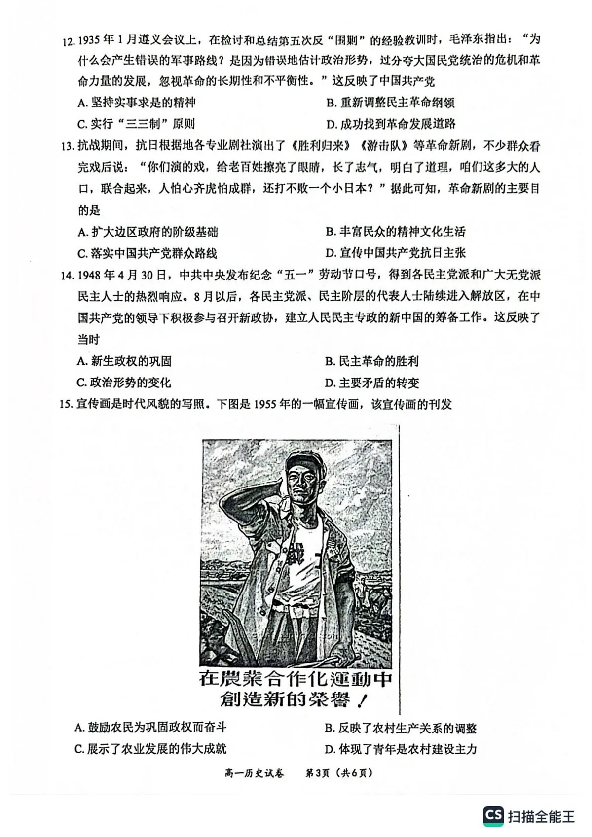 玉林市2024年秋季期高一期末教学质量检测历史试卷第3页