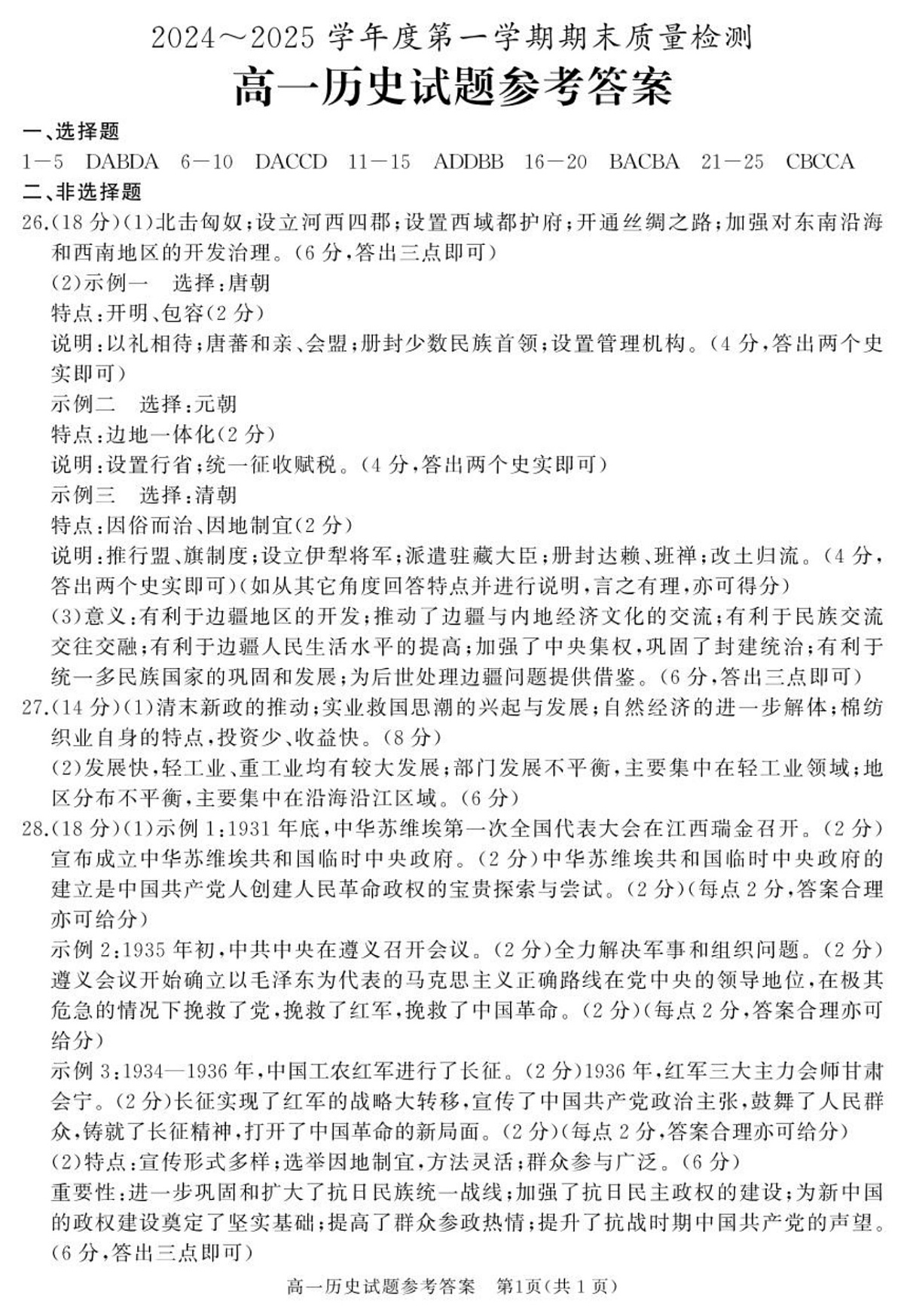 高一历史答案第1页