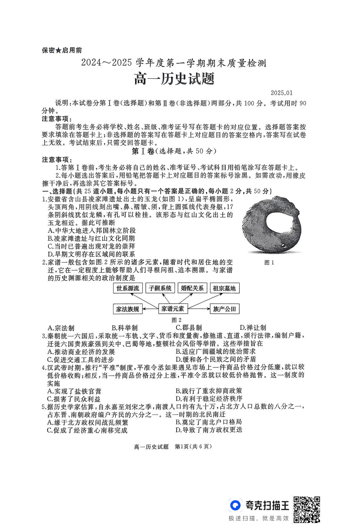 高一历史试题第1页