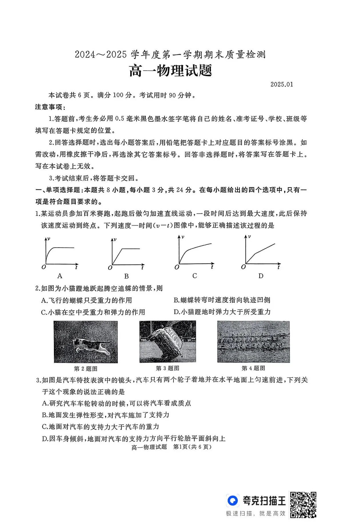 高一物理试题第1页
