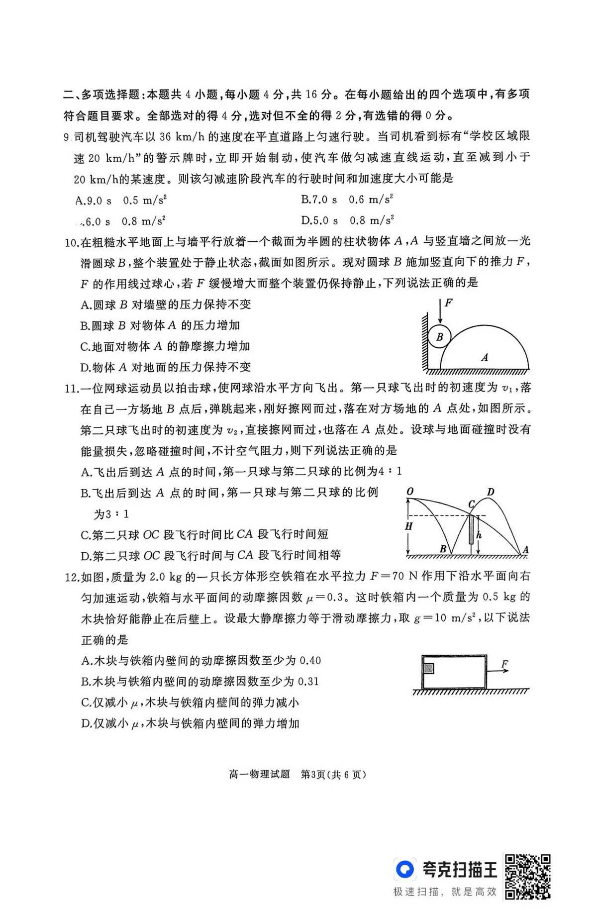 高一物理试题第3页