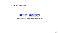 物理3 洛伦兹力教案配套课件ppt