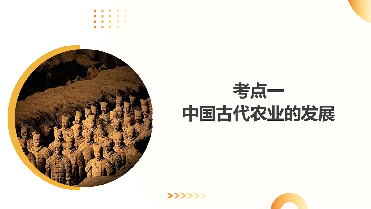 专题02 中国古代经济发展(课件)(课件)-2025年中考历史二轮复习讲练(山东专用)第6页
