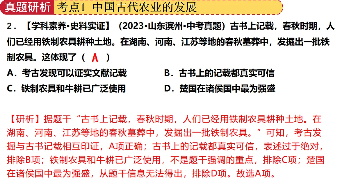 专题02 中国古代经济发展(课件)(课件)-2025年中考历史二轮复习讲练(山东专用)第8页