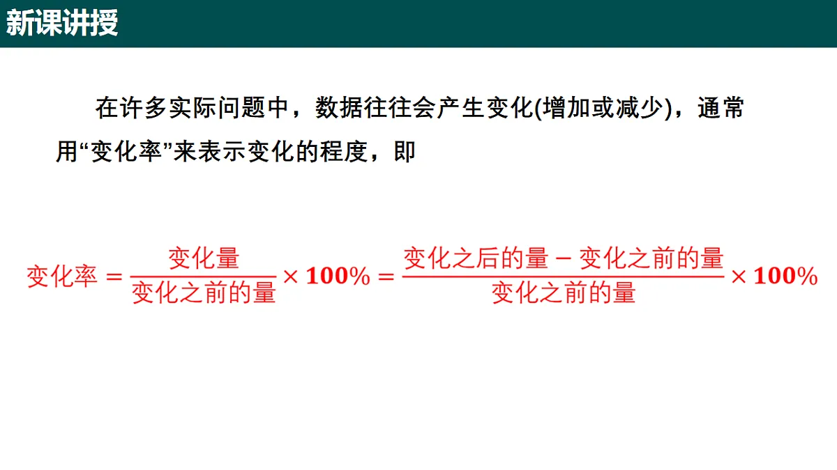5.2.2 百分数的应用(第二课时 变化率问题)课件-2024-2025学年六年级数学下册(沪教版五四制2024)第4页
