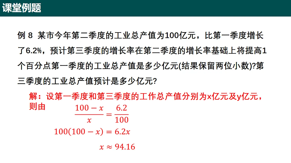 5.2.2 百分数的应用(第二课时 变化率问题)课件-2024-2025学年六年级数学下册(沪教版五四制2024)第8页