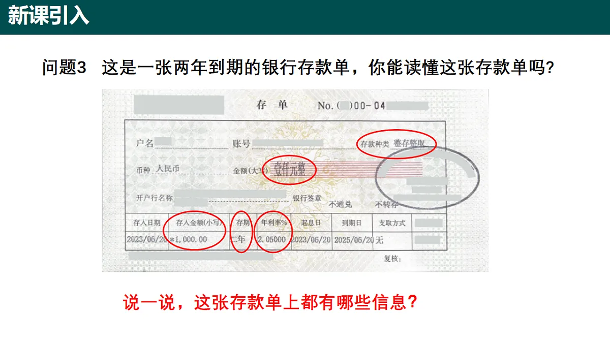 5.2.2 百分数的应用(第四课时 储蓄问题 )课件-2024-2025学年六年级数学下册(沪教版五四制2024)第3页