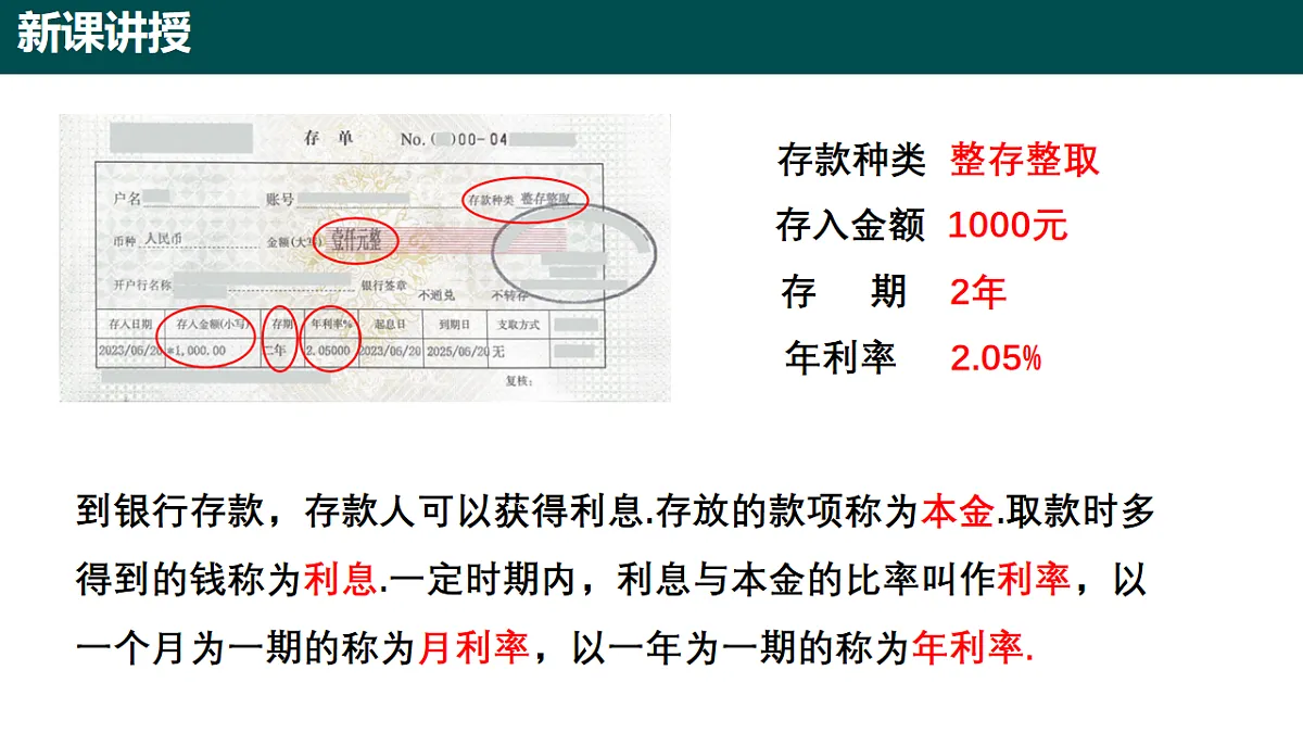 5.2.2 百分数的应用(第四课时 储蓄问题 )课件-2024-2025学年六年级数学下册(沪教版五四制2024)第4页