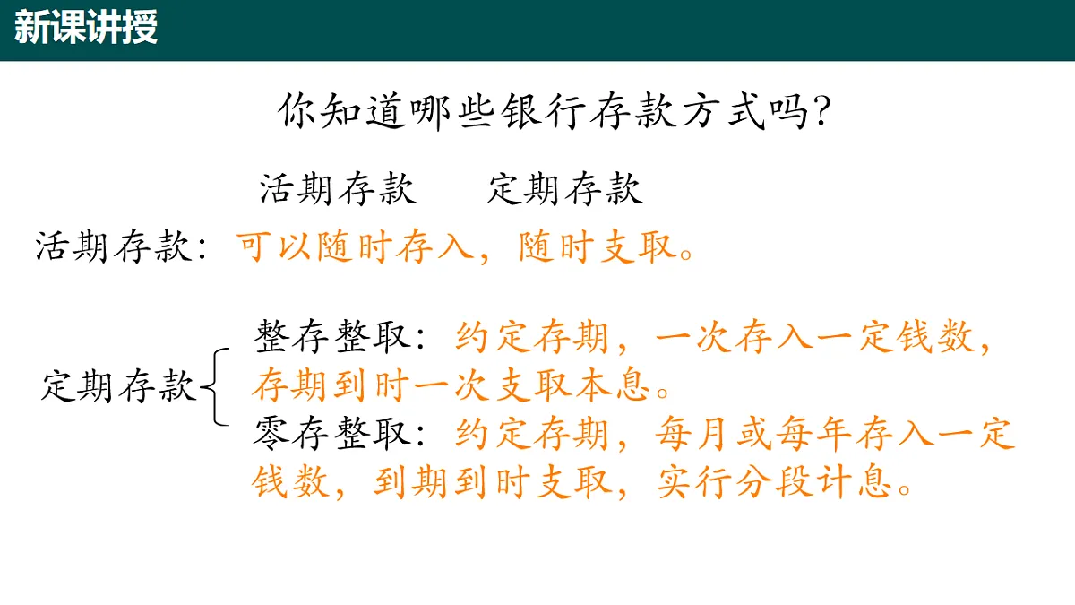 5.2.2 百分数的应用(第四课时 储蓄问题 )课件-2024-2025学年六年级数学下册(沪教版五四制2024)第7页
