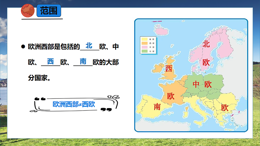 9.2.1 欧洲西部(课时1)-2024-2025学年七年级地理下册课件(人教版2024)第6页