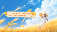 统编版(2024)别了语文课授课ppt课件