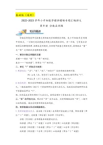 小升初数学专项复习讲练测(通用版)第9讲分数应用题(原卷版+解析)