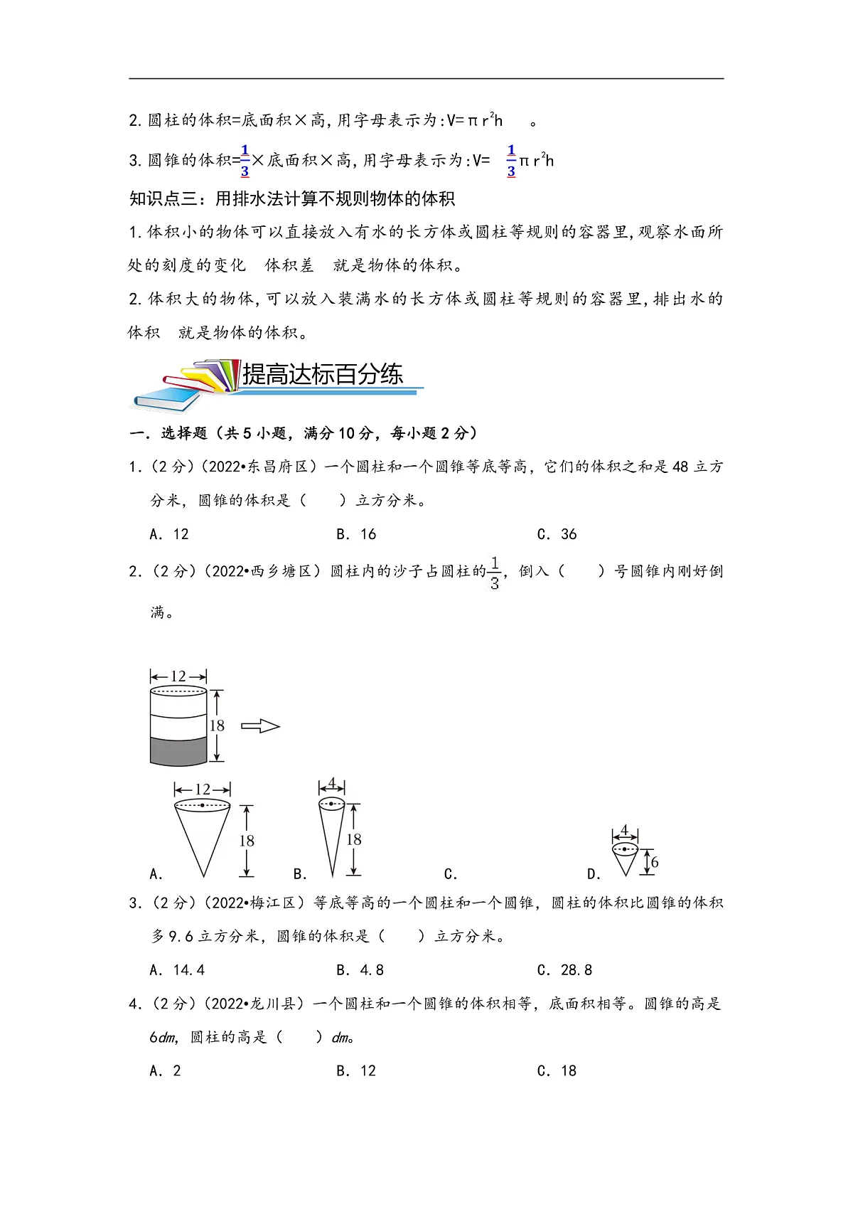 小升初数学专项复习讲练测(通用版)第18讲圆柱和圆锥的认识、表面积与体积(原卷版+解析)第2页