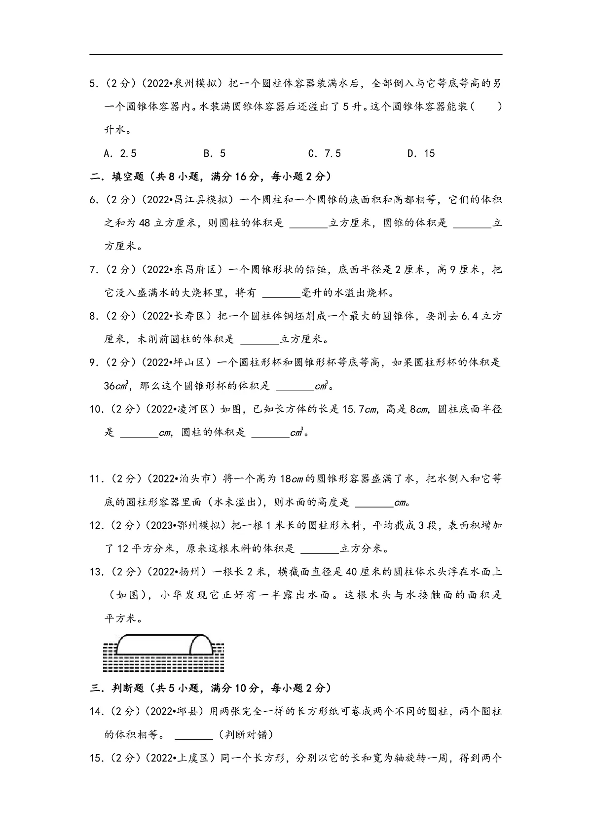 小升初数学专项复习讲练测(通用版)第18讲圆柱和圆锥的认识、表面积与体积(原卷版+解析)第3页