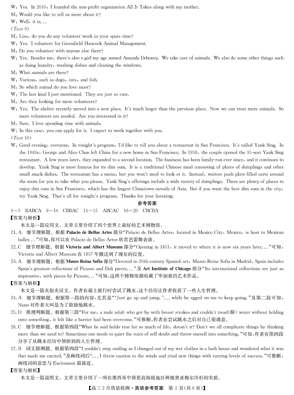 英语答案第2页