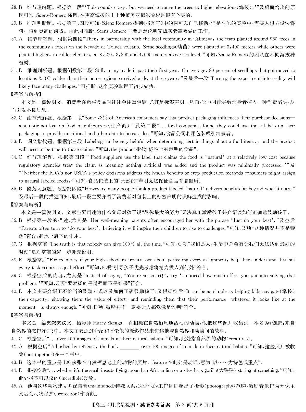 英语答案第3页