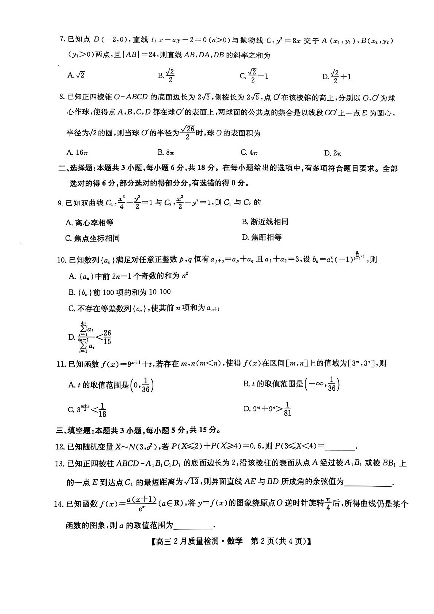 数学第2页
