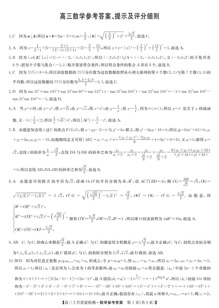 数学答案第1页