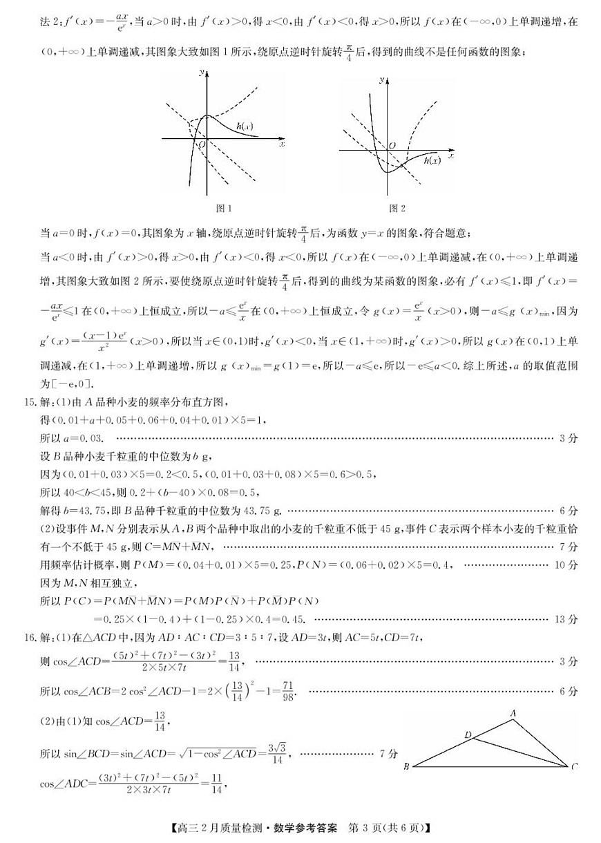 数学答案第3页