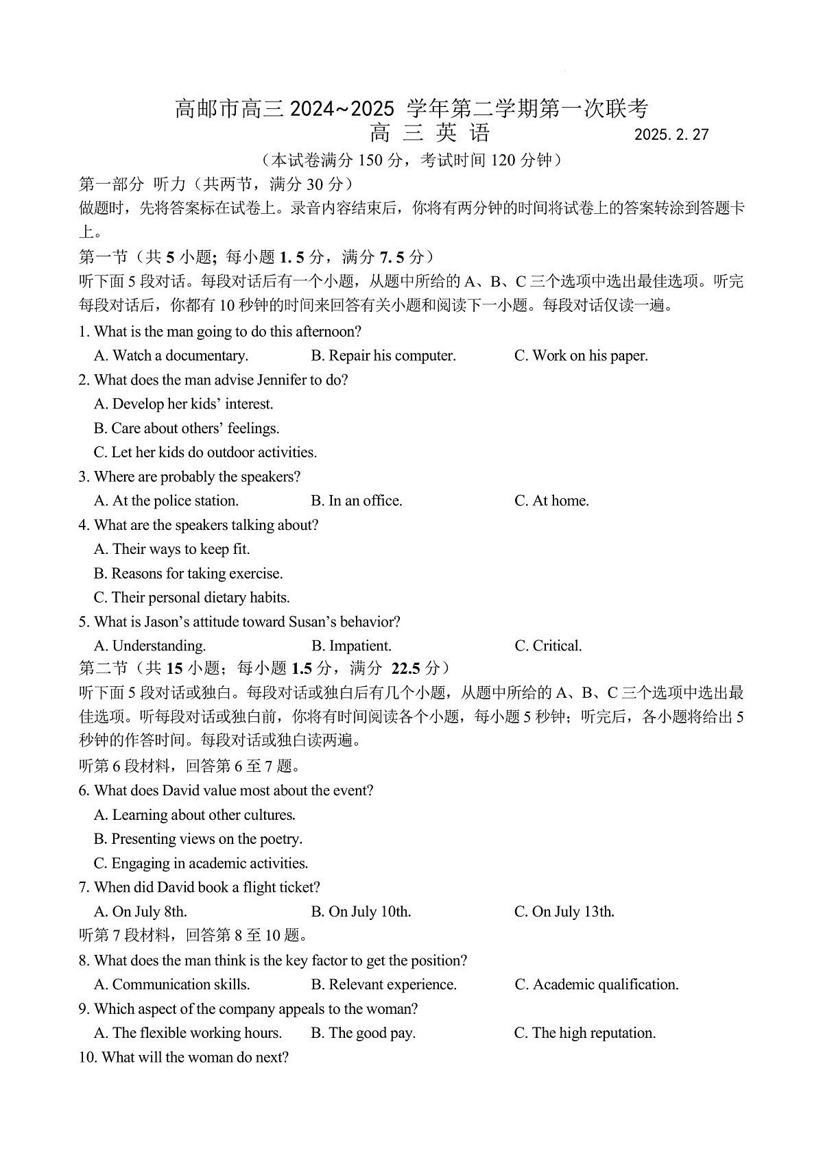 高邮市高三第一次联考英语第1页