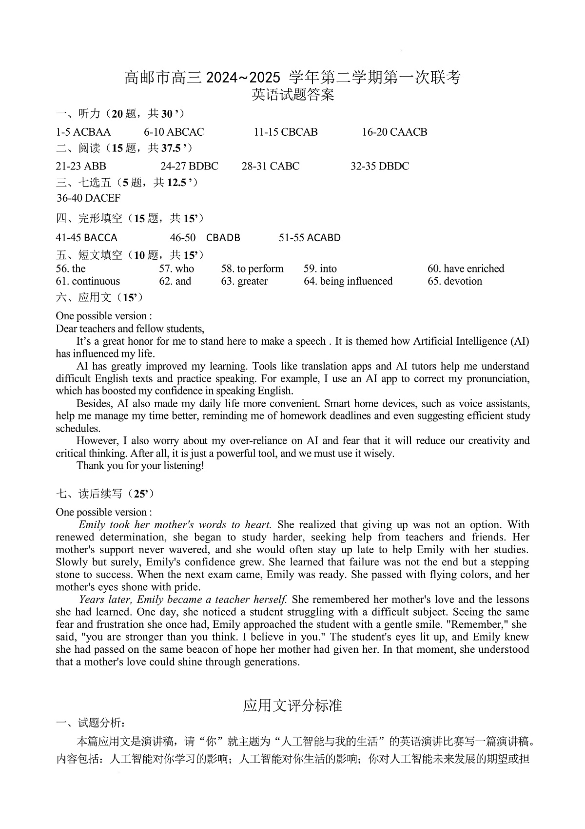 高邮市高三第一次联考英语答案第1页