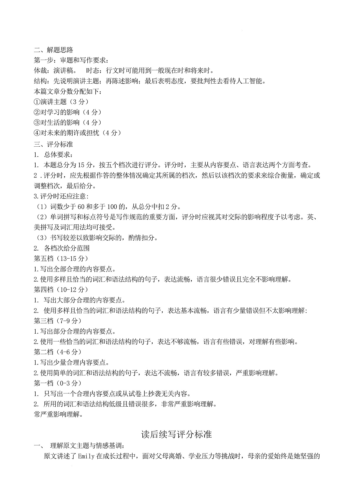 高邮市高三第一次联考英语答案第3页
