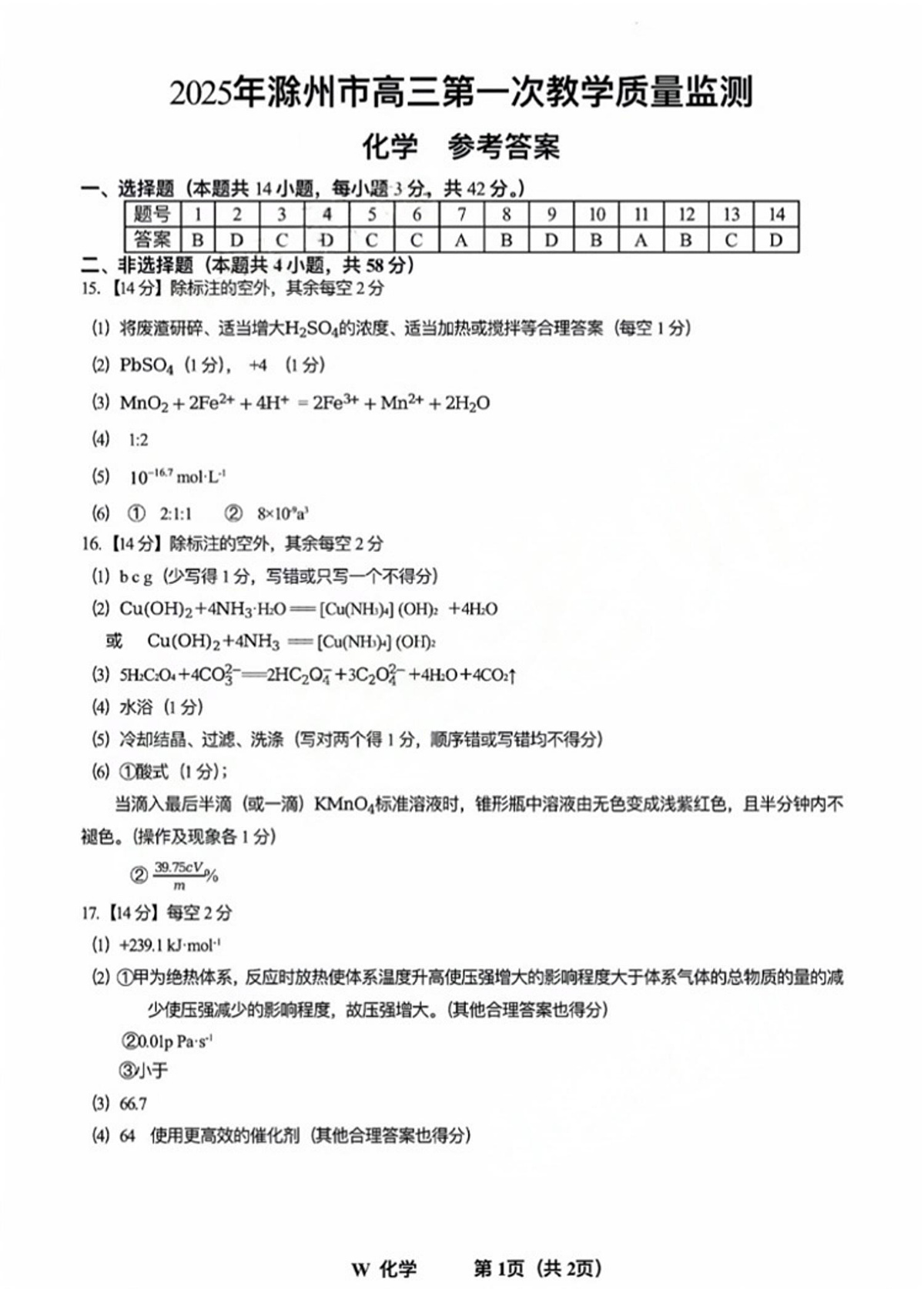 化学答案第1页