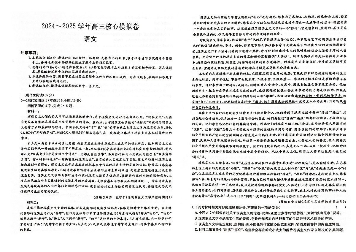 湖北省黄冈市2025届高三下学期核心预测卷语文第1页