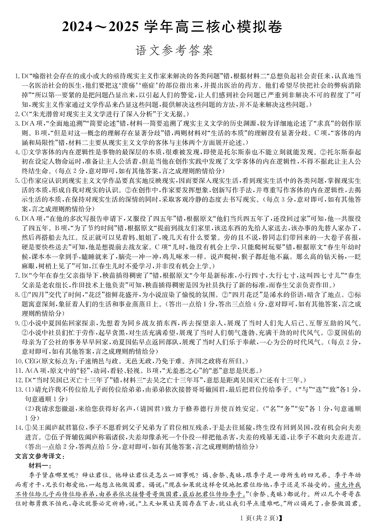 湖北省黄冈市2025届高三下学期核心预测卷语文答案第1页
