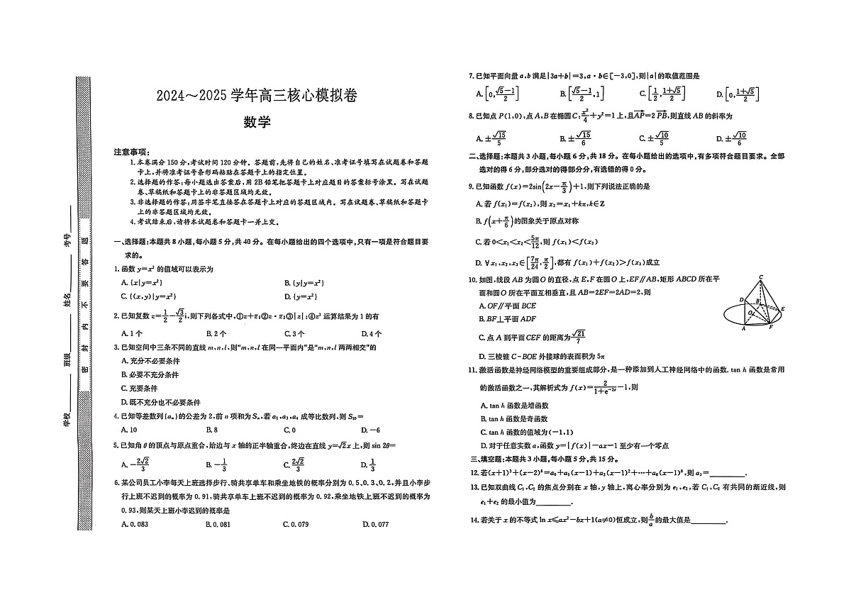 湖北省黄冈市2025届高三下学期核心预测卷数学第1页