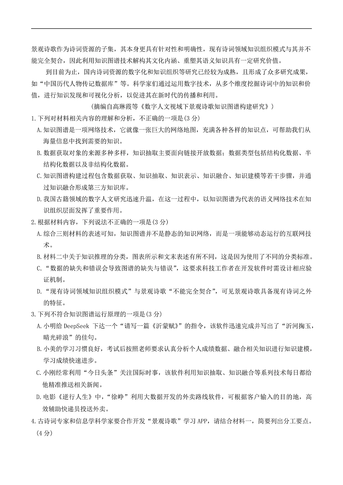 山东省临沂市2025届高三第一次模拟考试语文试卷(含答案)第3页