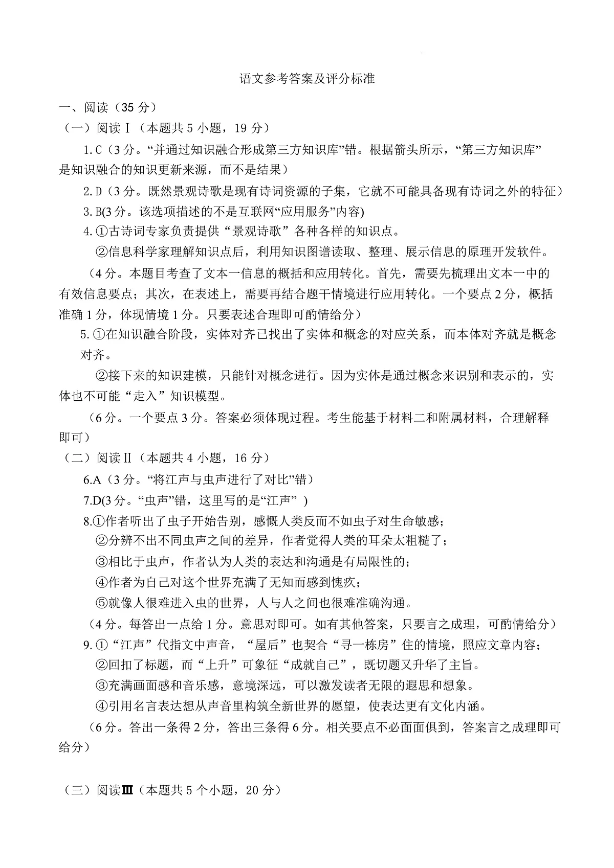 语文参考答案(正式稿10)第1页