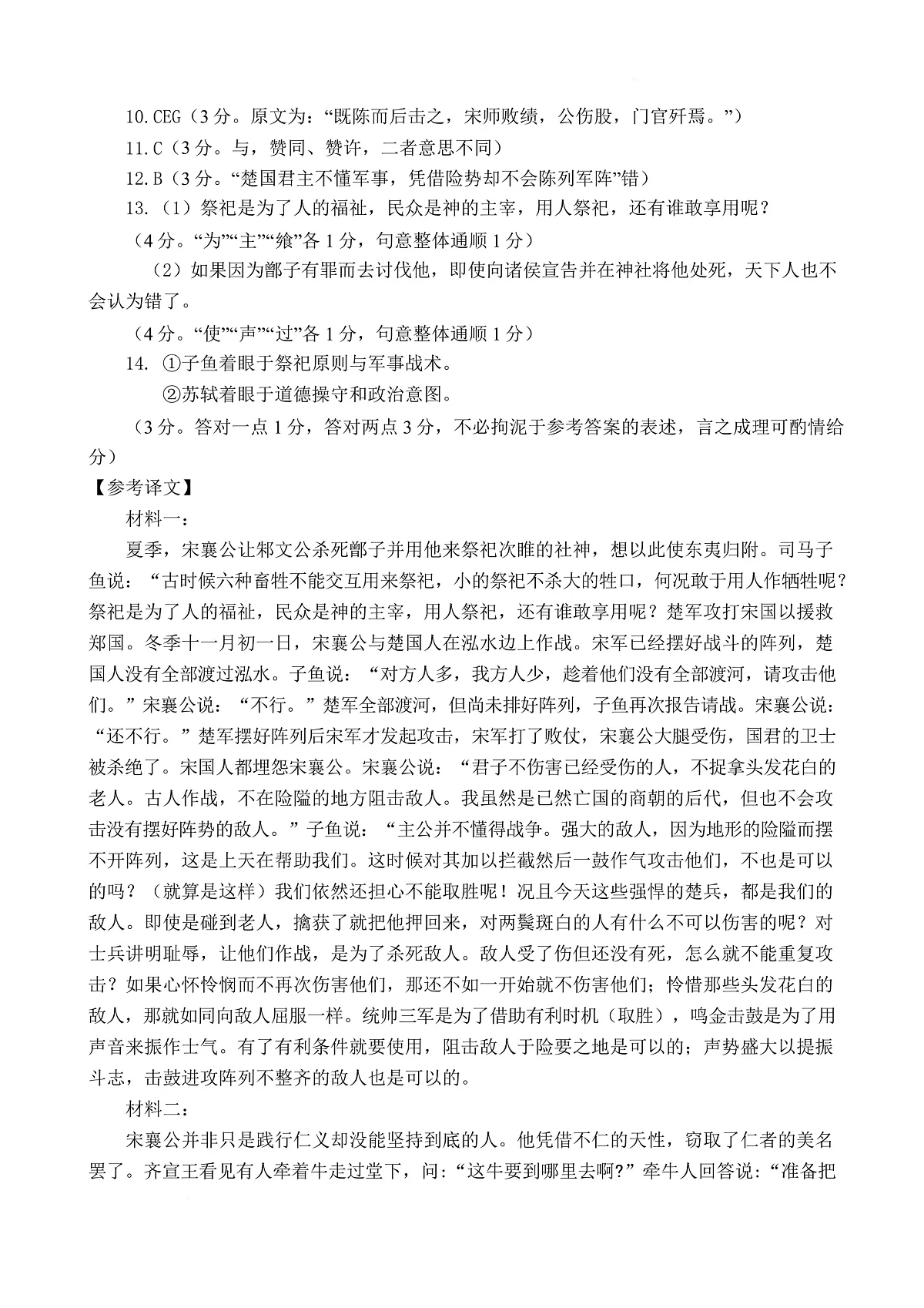 语文参考答案(正式稿10)第3页